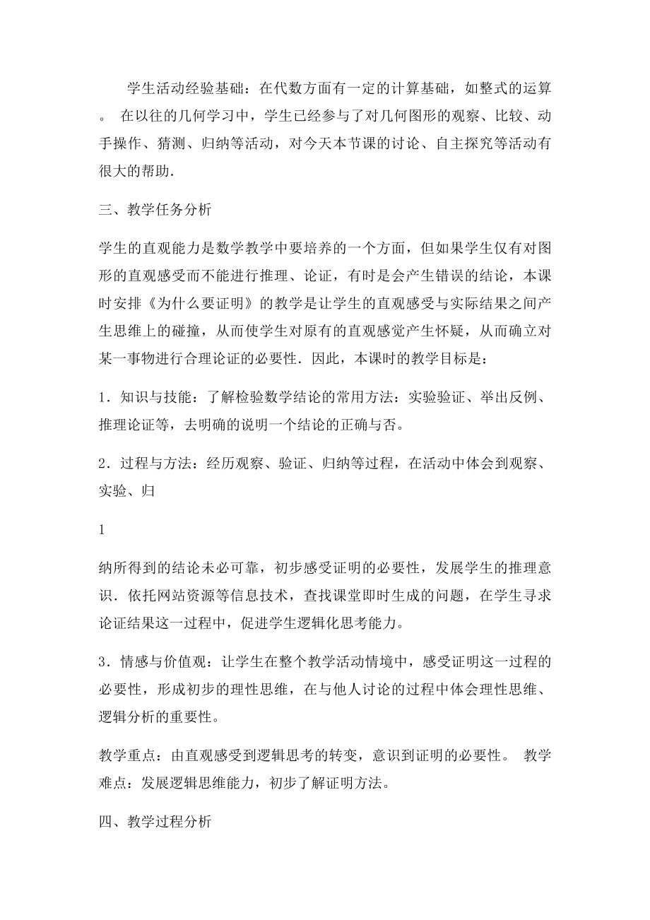 孙春霞为什么要证明教学设计.docx_第2页