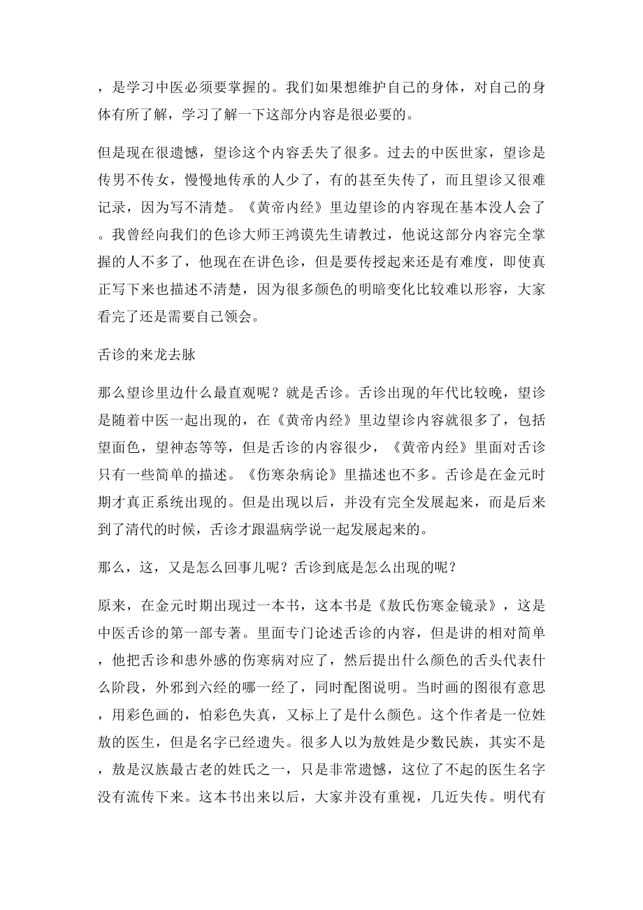 学习舌诊可以发现哪些方面的身体问题？.docx_第2页