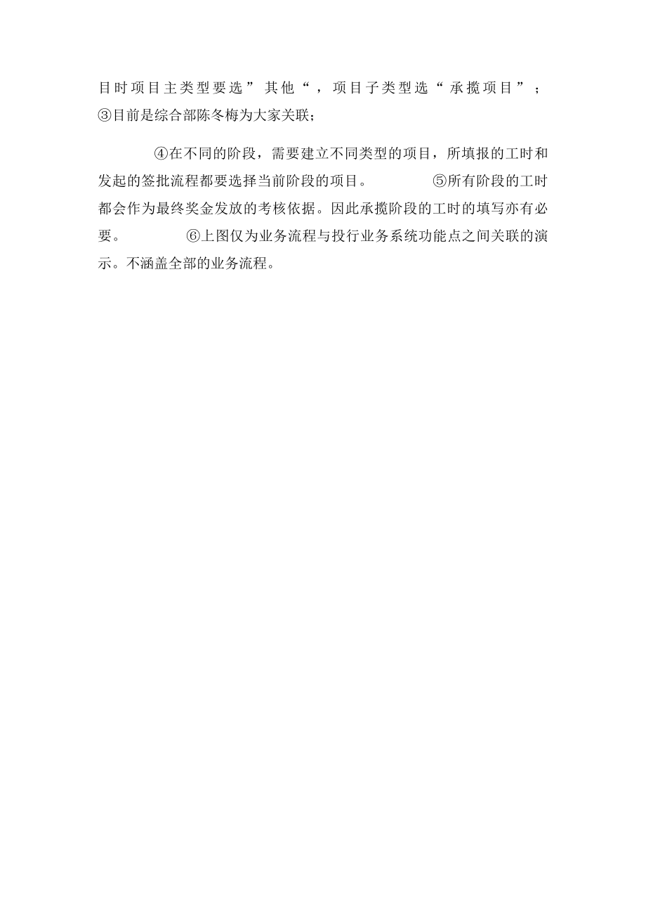 投行业务管理系统与业务流程之流程图.docx_第3页