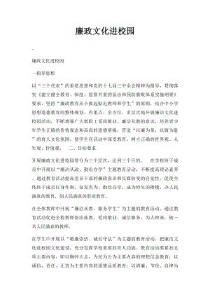 廉政文化进校园(2).docx