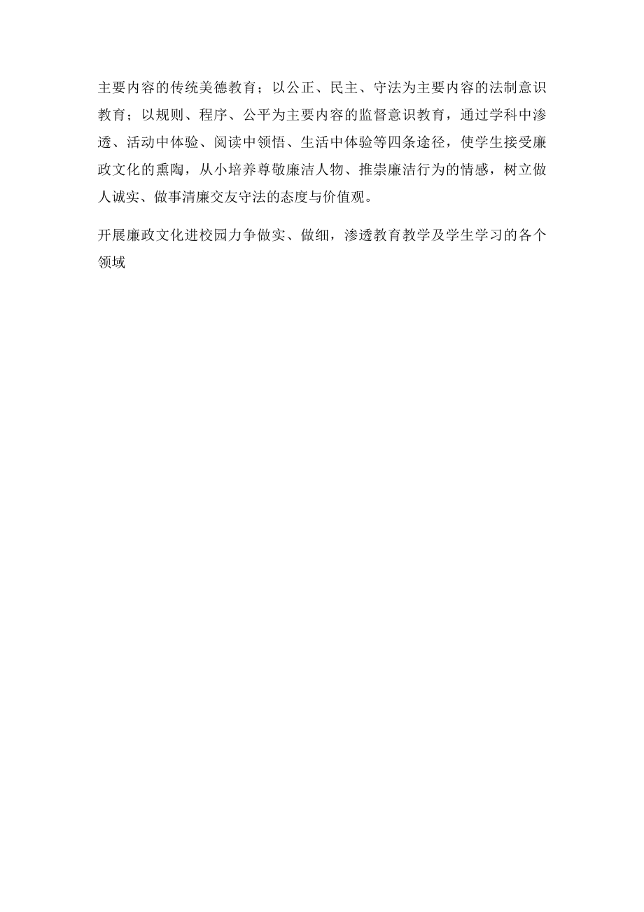 廉政文化进校园(2).docx_第2页