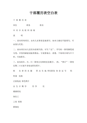 干部履历表空白表.docx