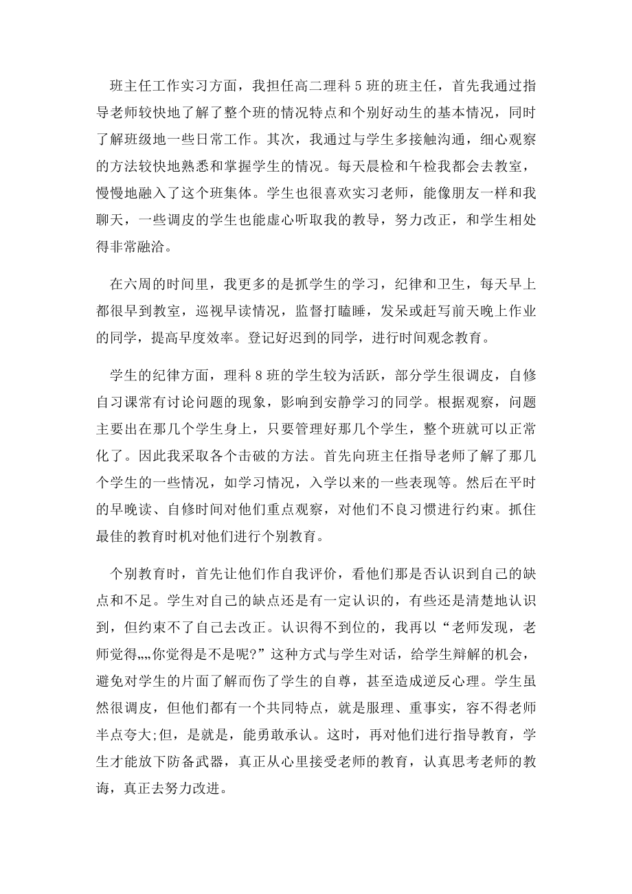 教育实习个人总结报告.docx_第3页