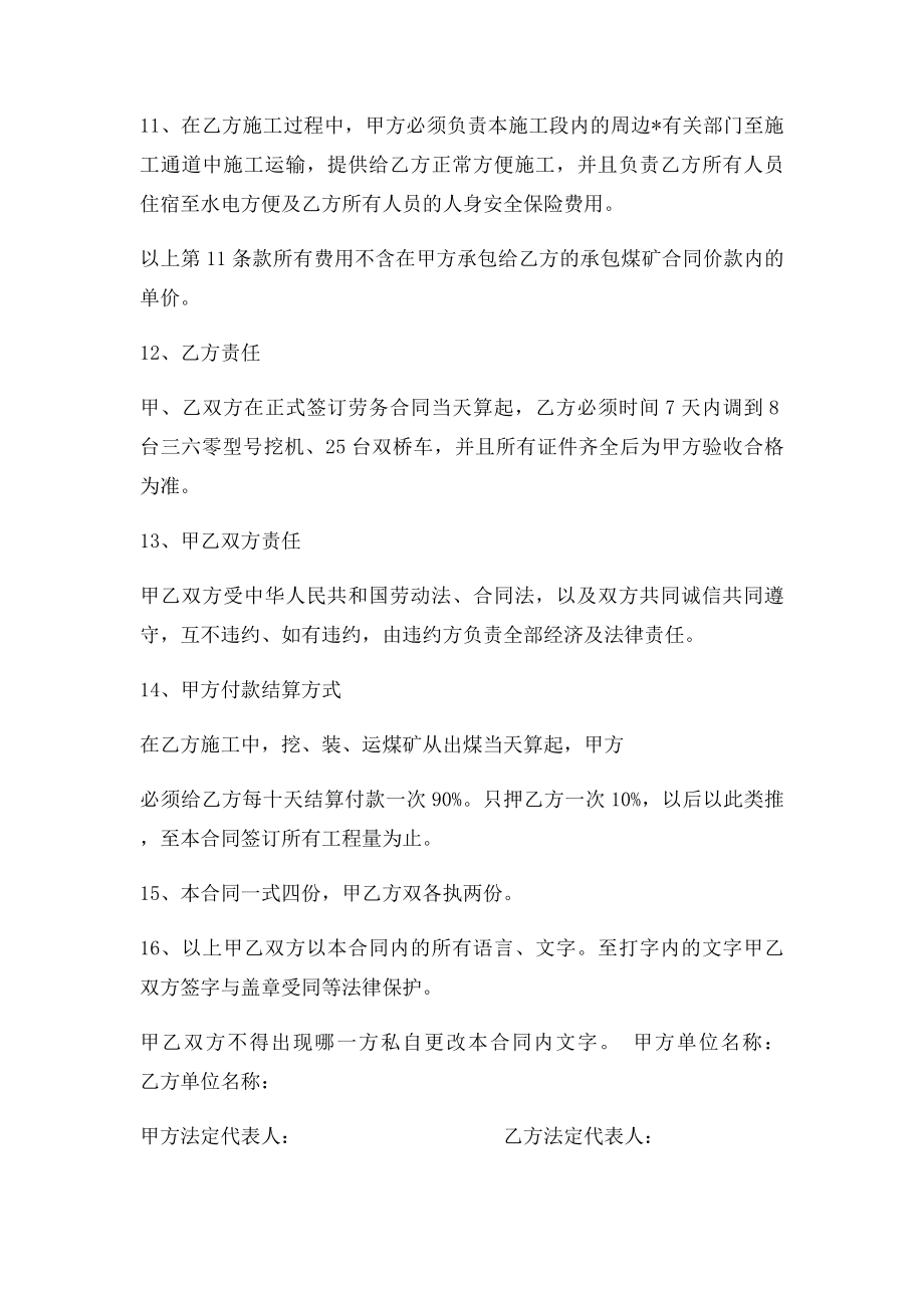 承包矿山工程劳务施工合同书.docx_第2页