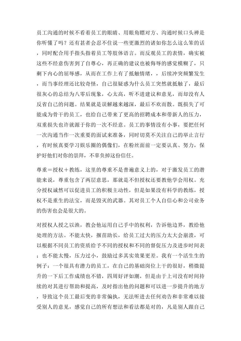 我对团队管理的心得.docx_第2页