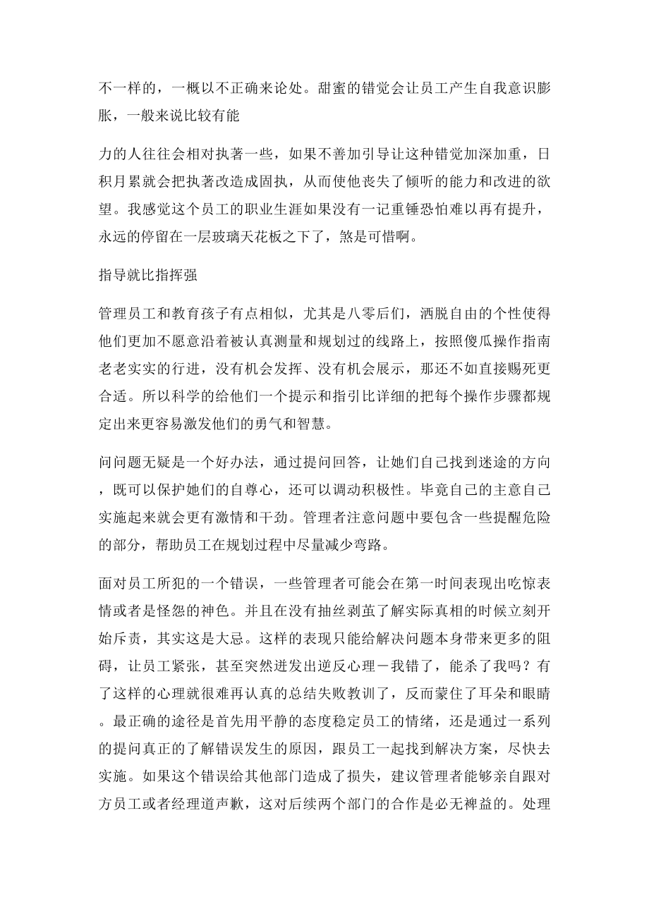 我对团队管理的心得.docx_第3页