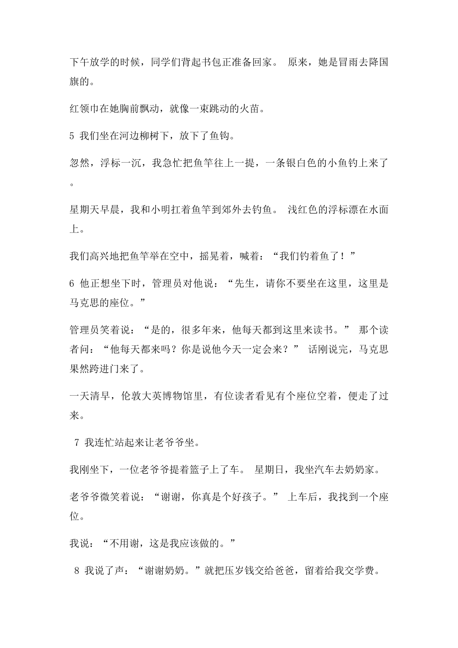 小学语文句子排序练习题二[1].docx_第2页