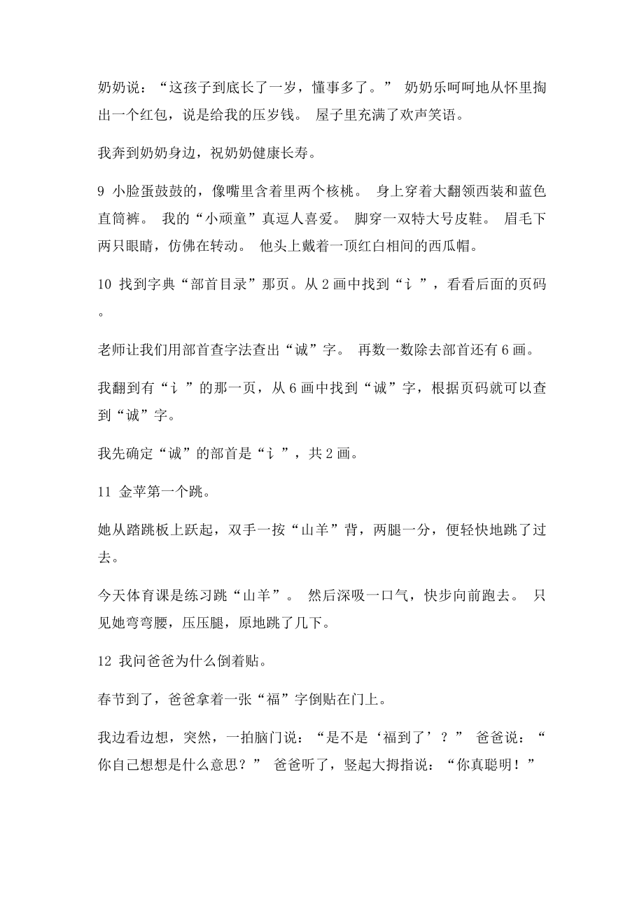 小学语文句子排序练习题二[1].docx_第3页