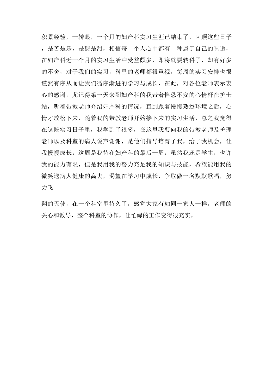 妇产科实习总结.docx_第3页