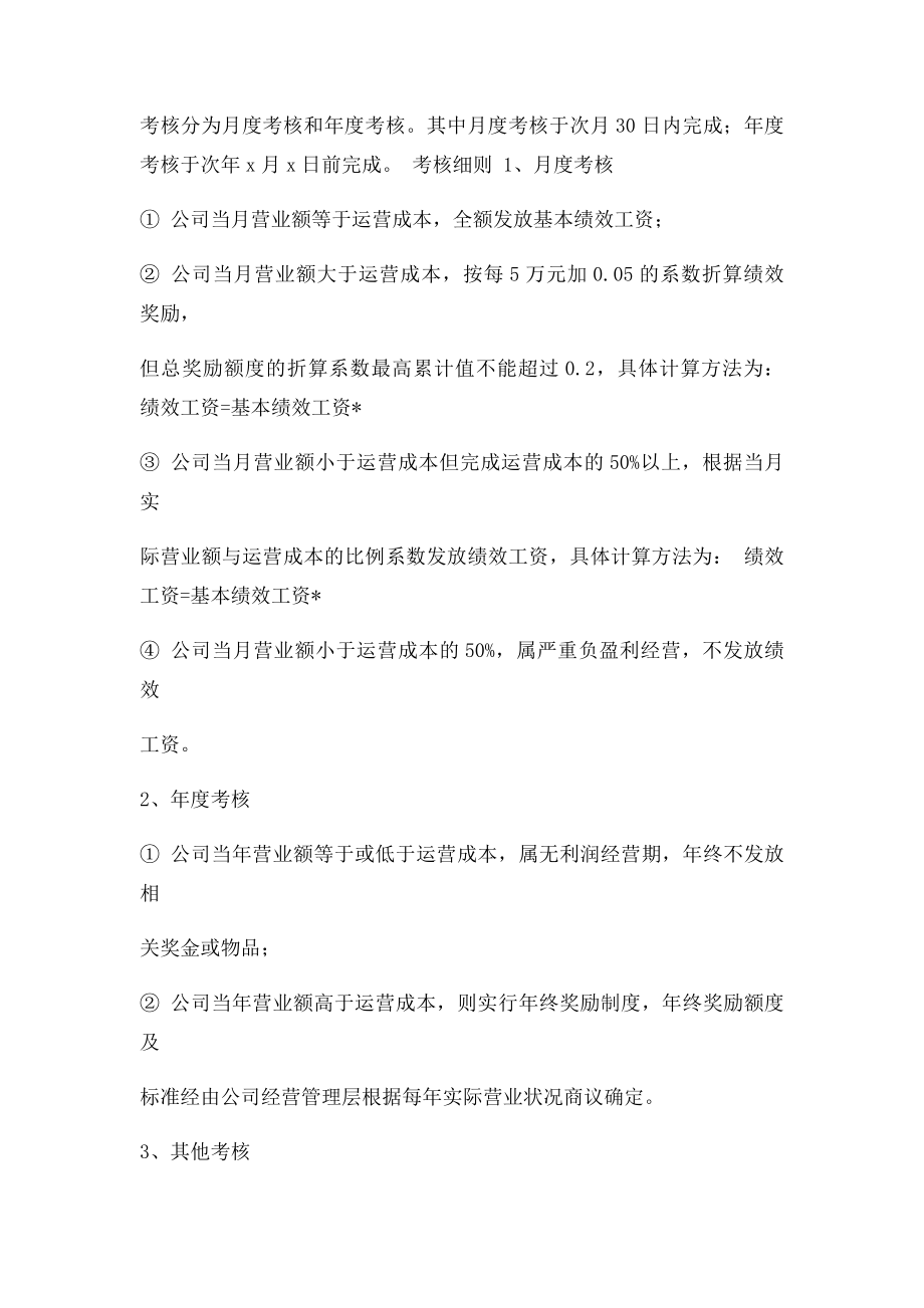 广告公司制度薪酬福利制度.docx_第2页