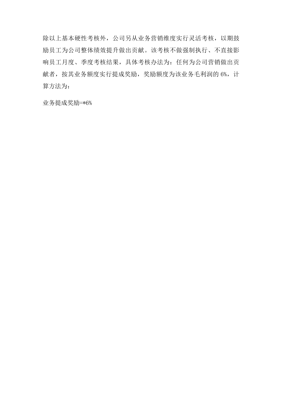 广告公司制度薪酬福利制度.docx_第3页