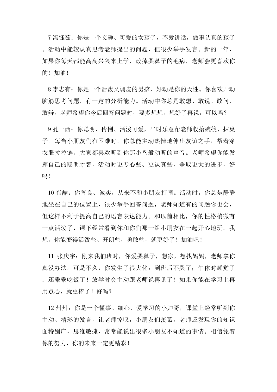 幼儿园大班评语大全(1).docx_第2页