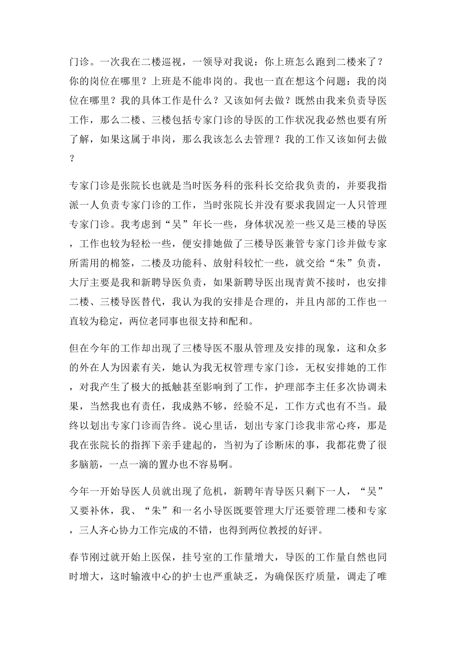 导医工作总结范文.docx_第2页