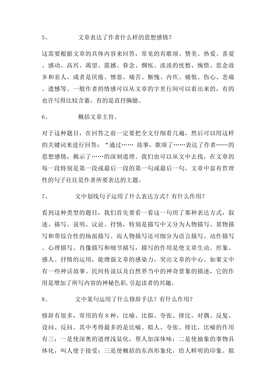 如何做好初一语文阅读题.docx_第2页