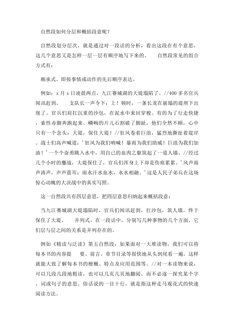 小学六年级语文小升初总复习精品资料阅读和作文.docx_第2页