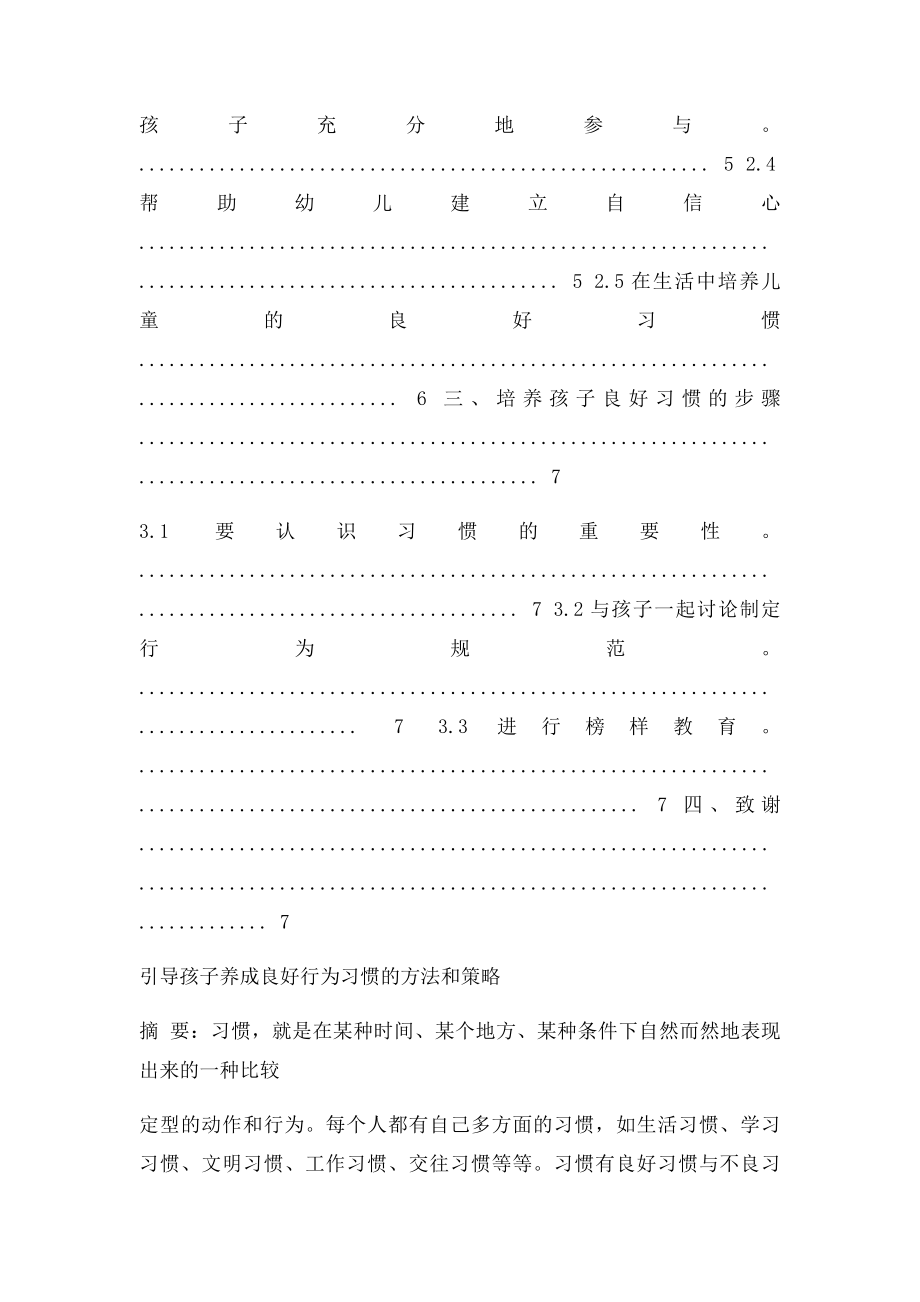 引导孩子养成良好行为习惯的方法和策略.docx_第2页