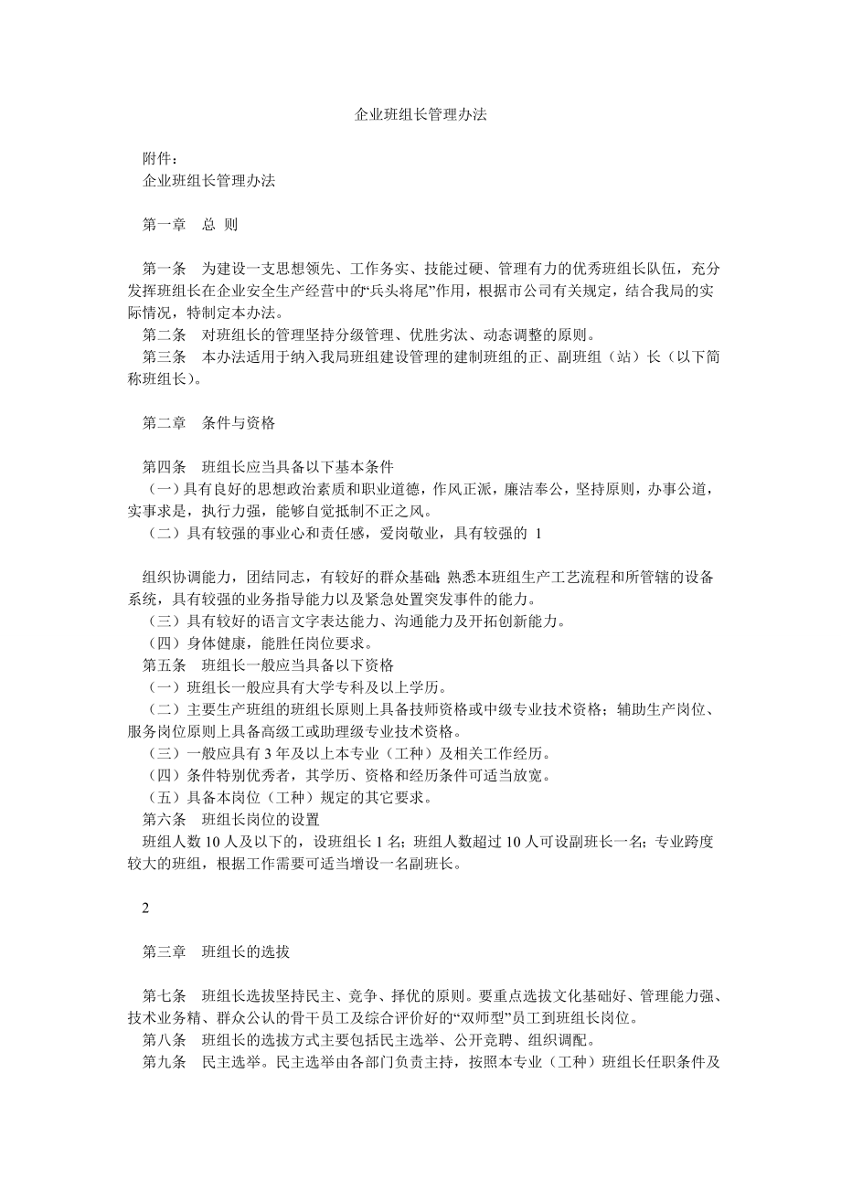 企业班组长管理办法.doc_第1页