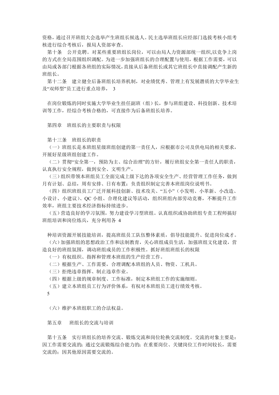 企业班组长管理办法.doc_第2页