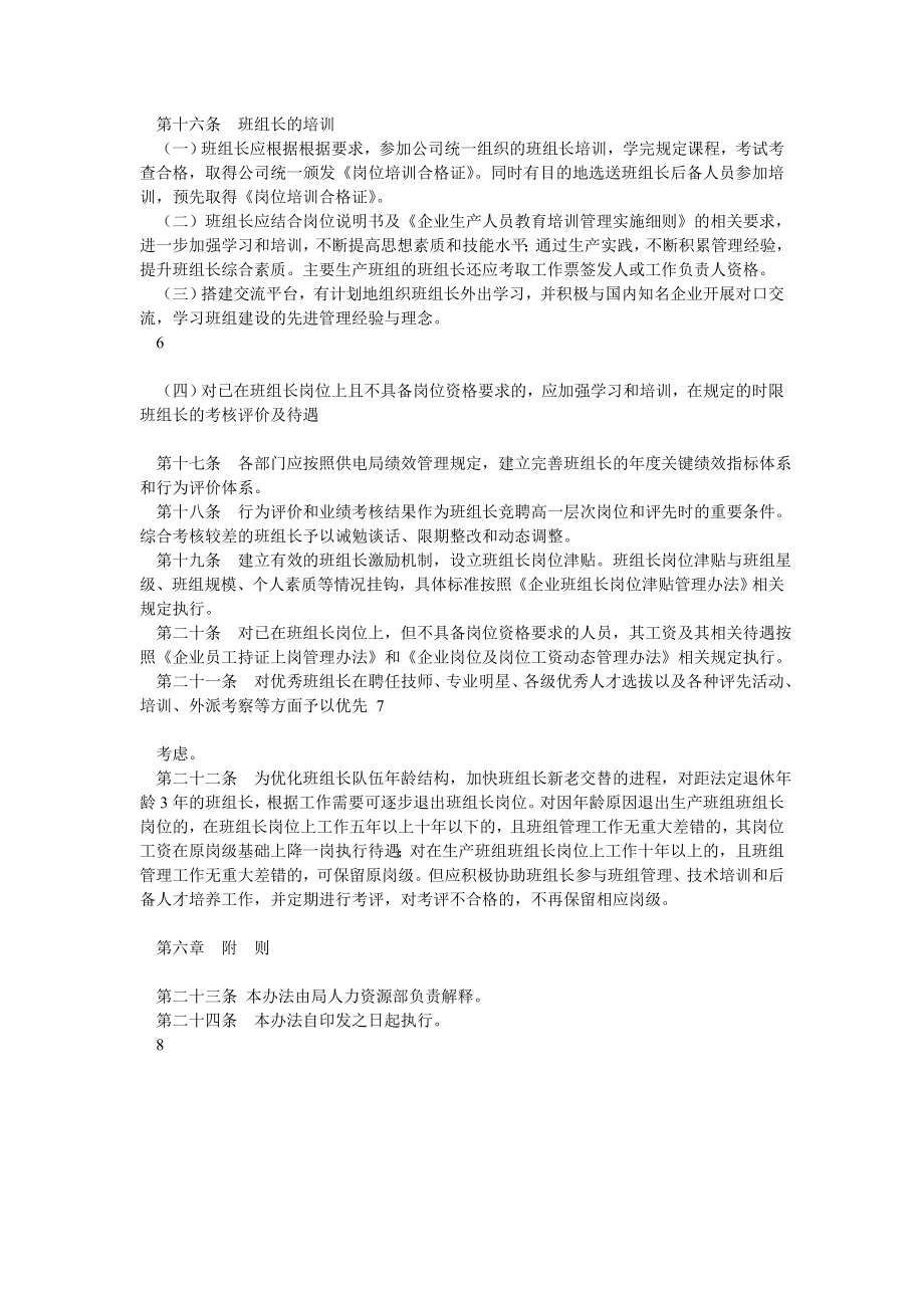 企业班组长管理办法.doc_第3页