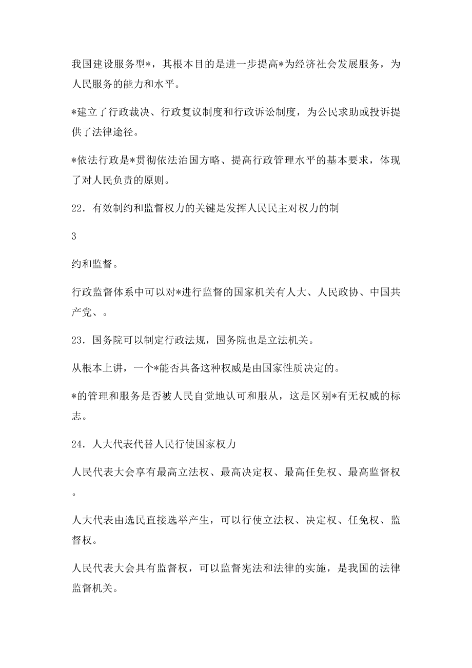 必修二《政治生活》易混易错知识点归纳整理.docx_第3页