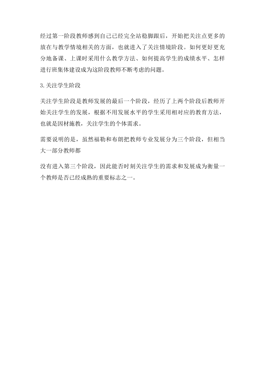 教资考试《中学综合素质》考点总结教师成长三阶段理论.docx_第2页