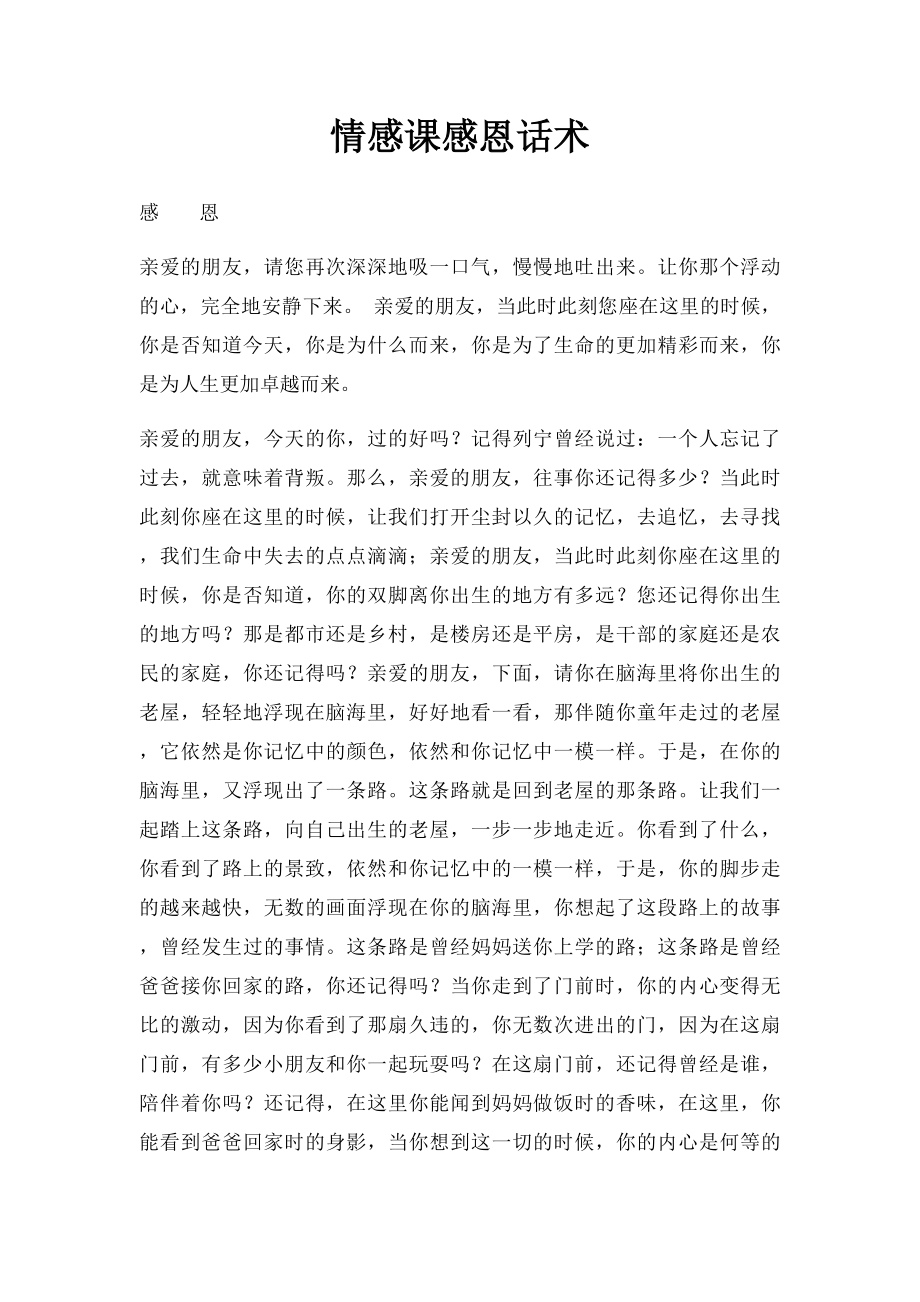 情感课感恩话术.docx_第1页