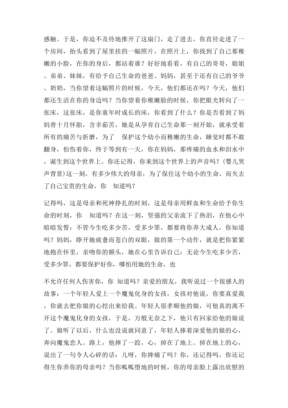 情感课感恩话术.docx_第2页