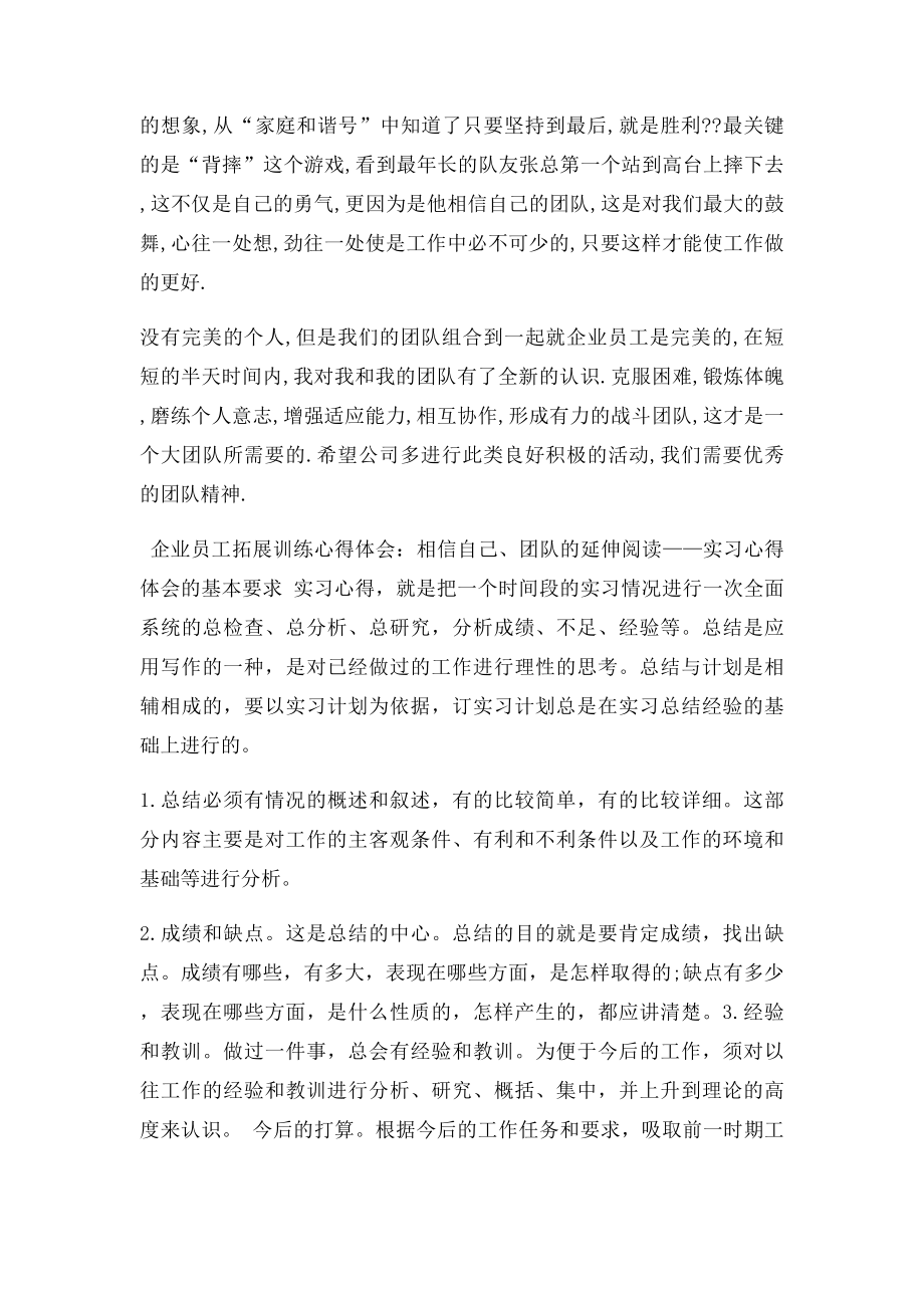 拓展训练总结.docx_第2页