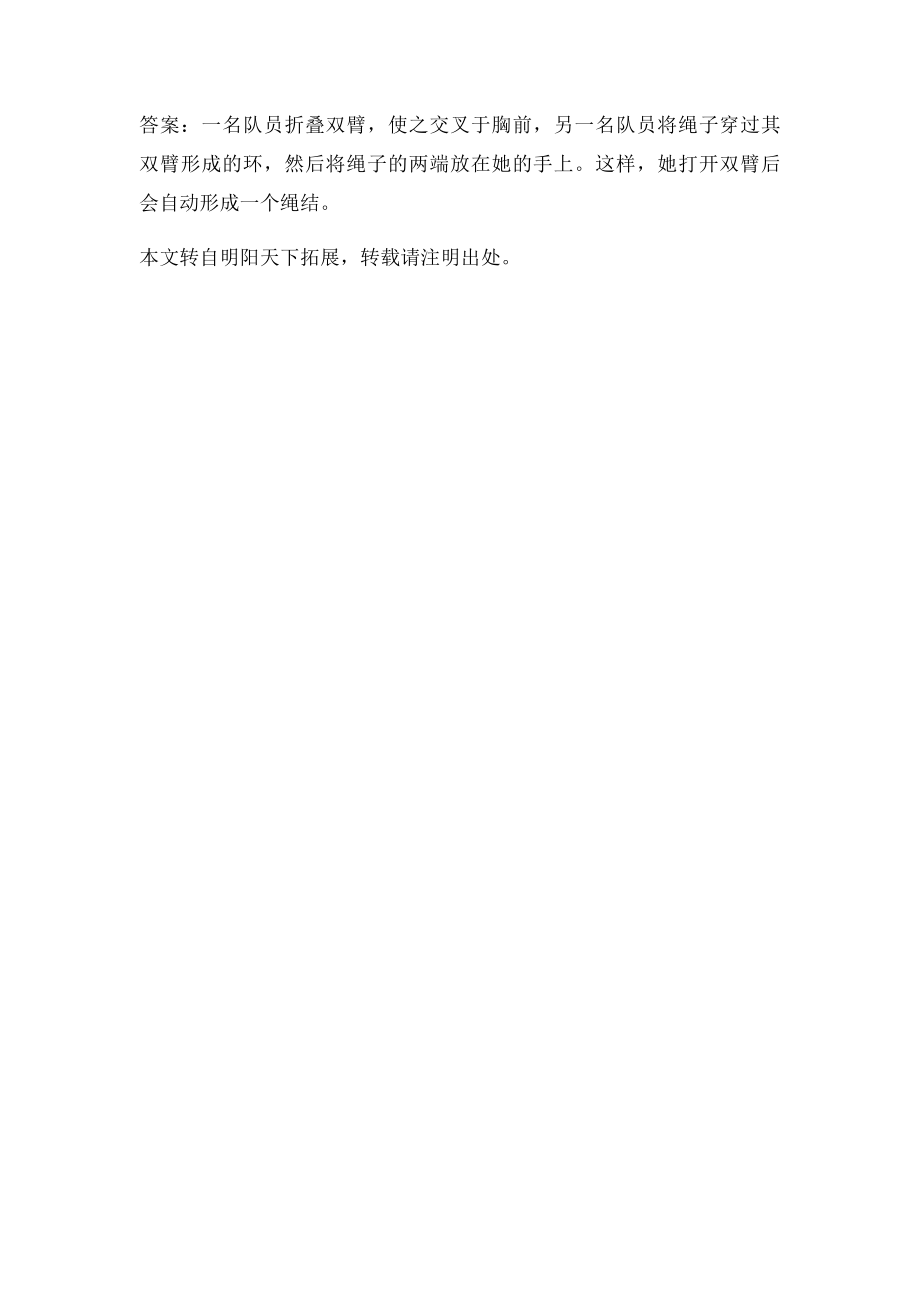 拓展训练项目大全打绳结.docx_第2页