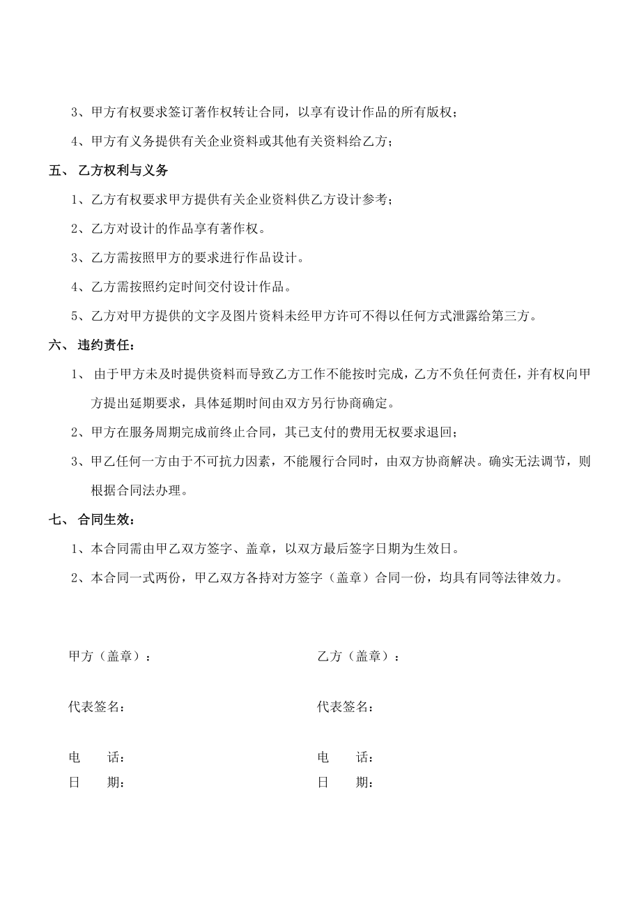 公司企业设计服务外包商业协议书.doc_第2页