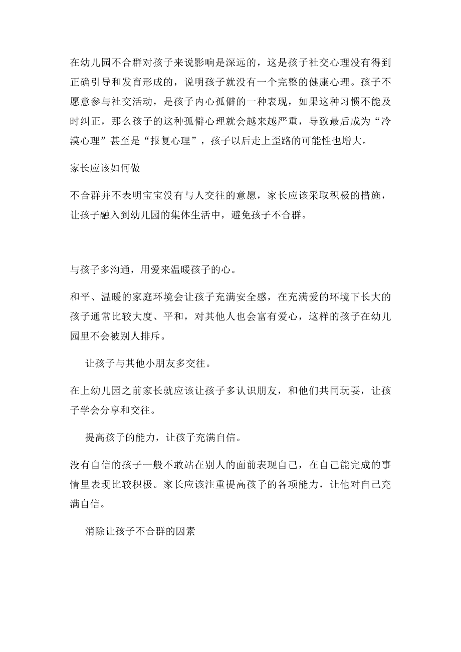 孩子胆小不合群怎么办.docx_第2页