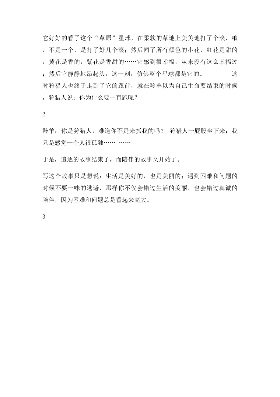 如何练习写故事关键词练习.docx_第3页