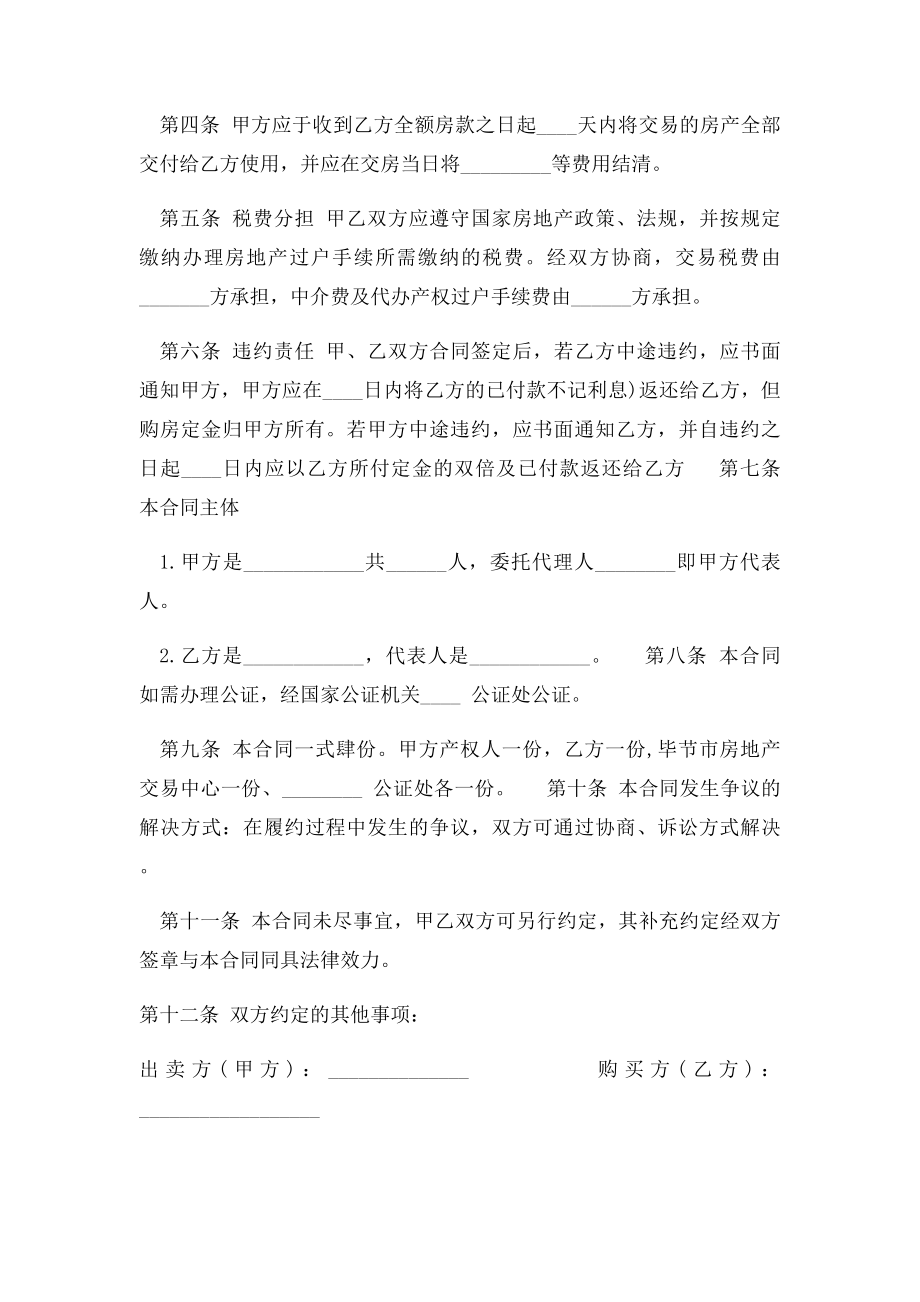 房产过户合同.docx_第2页