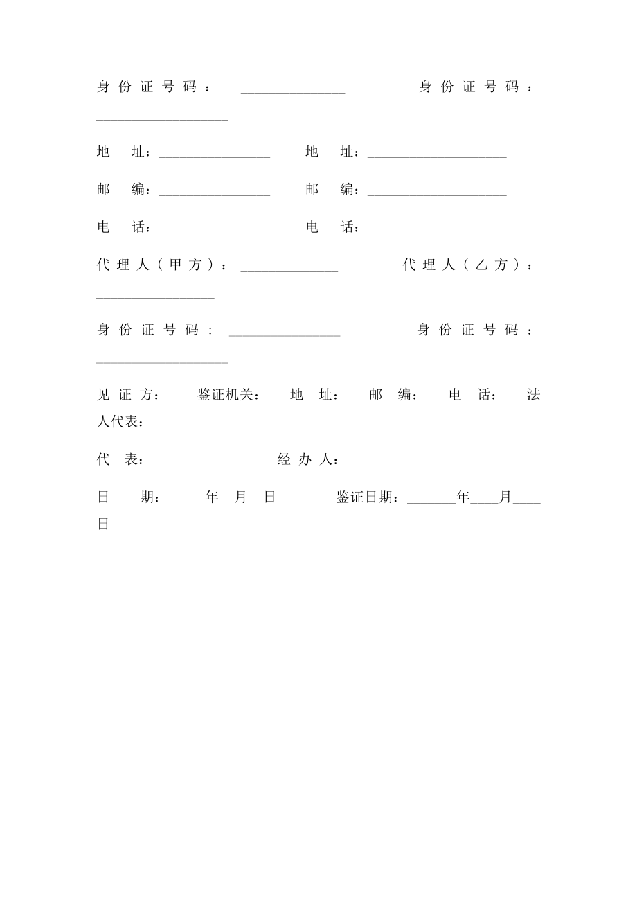 房产过户合同.docx_第3页