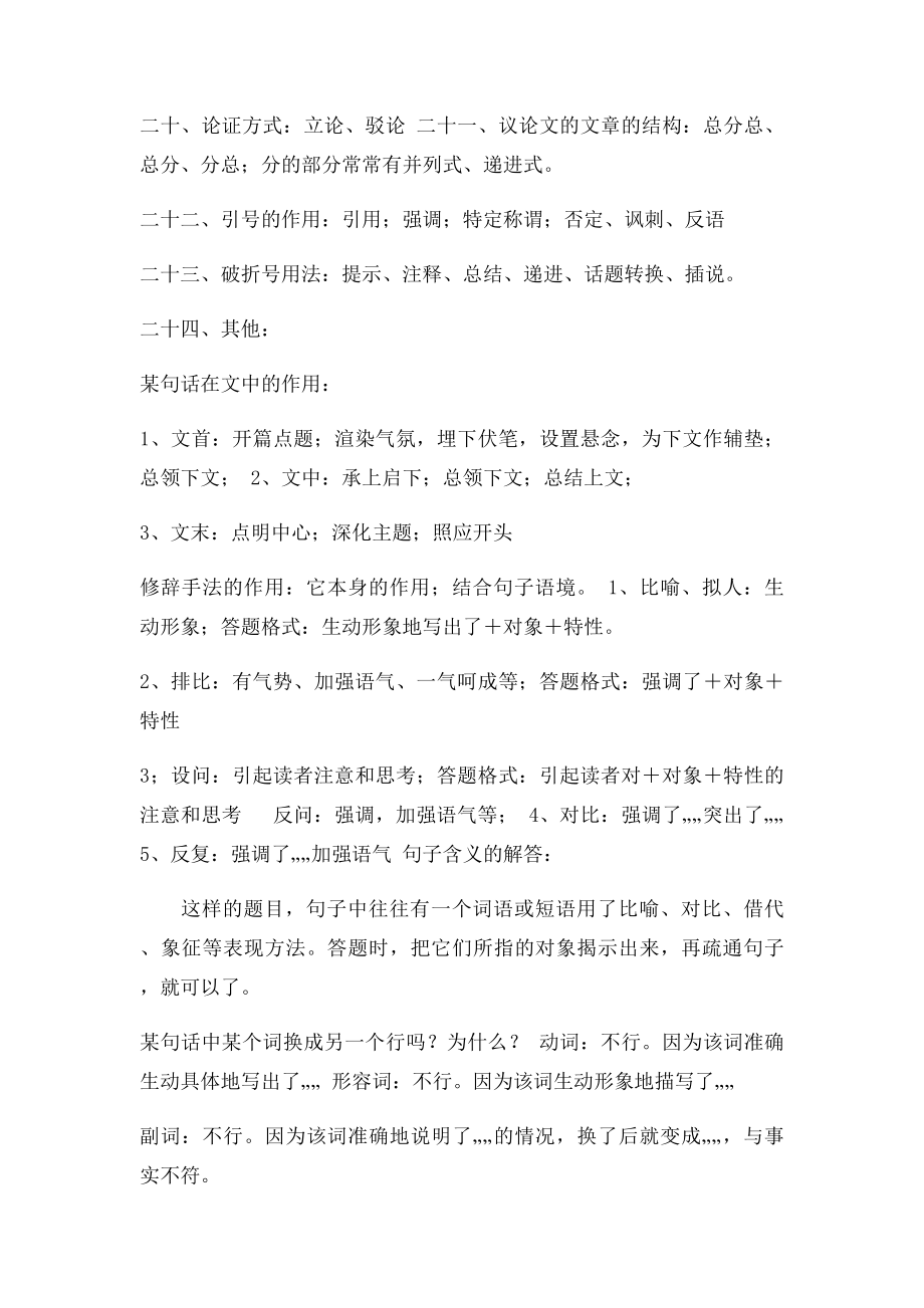 小升初语文阅读答题技巧.docx_第2页