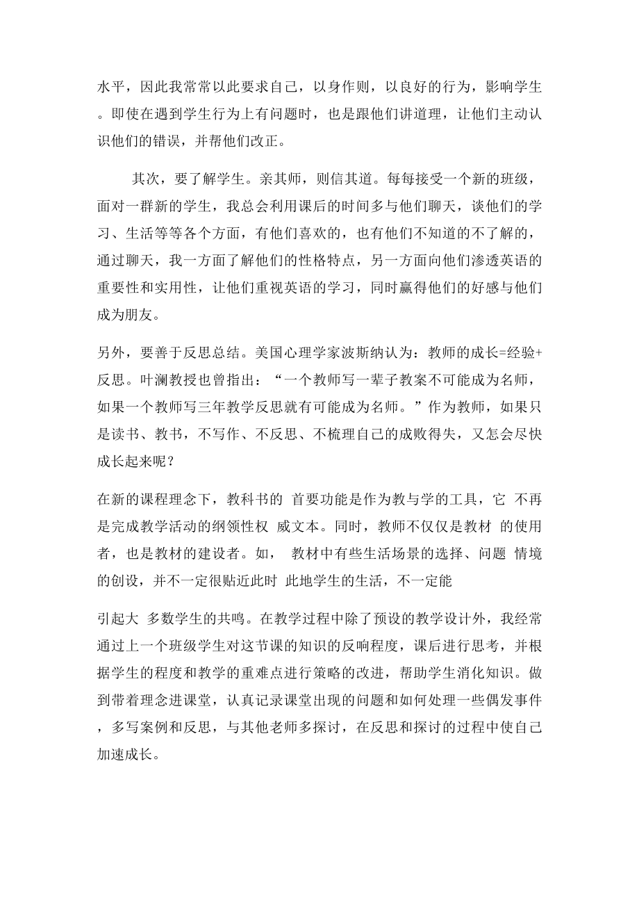 教师专业成长反思总结.docx_第2页