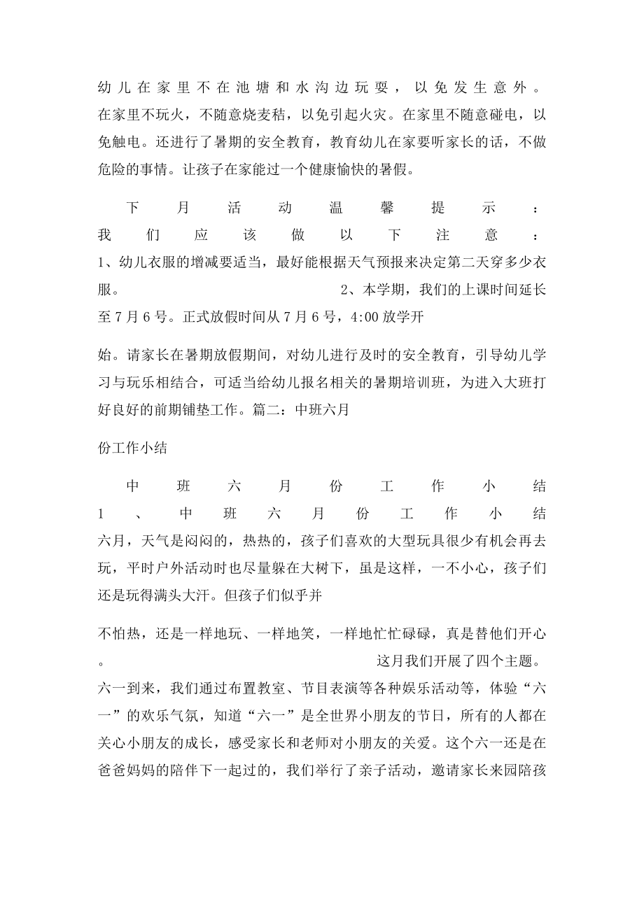 幼儿园中班六月份工作总结(1).docx_第3页