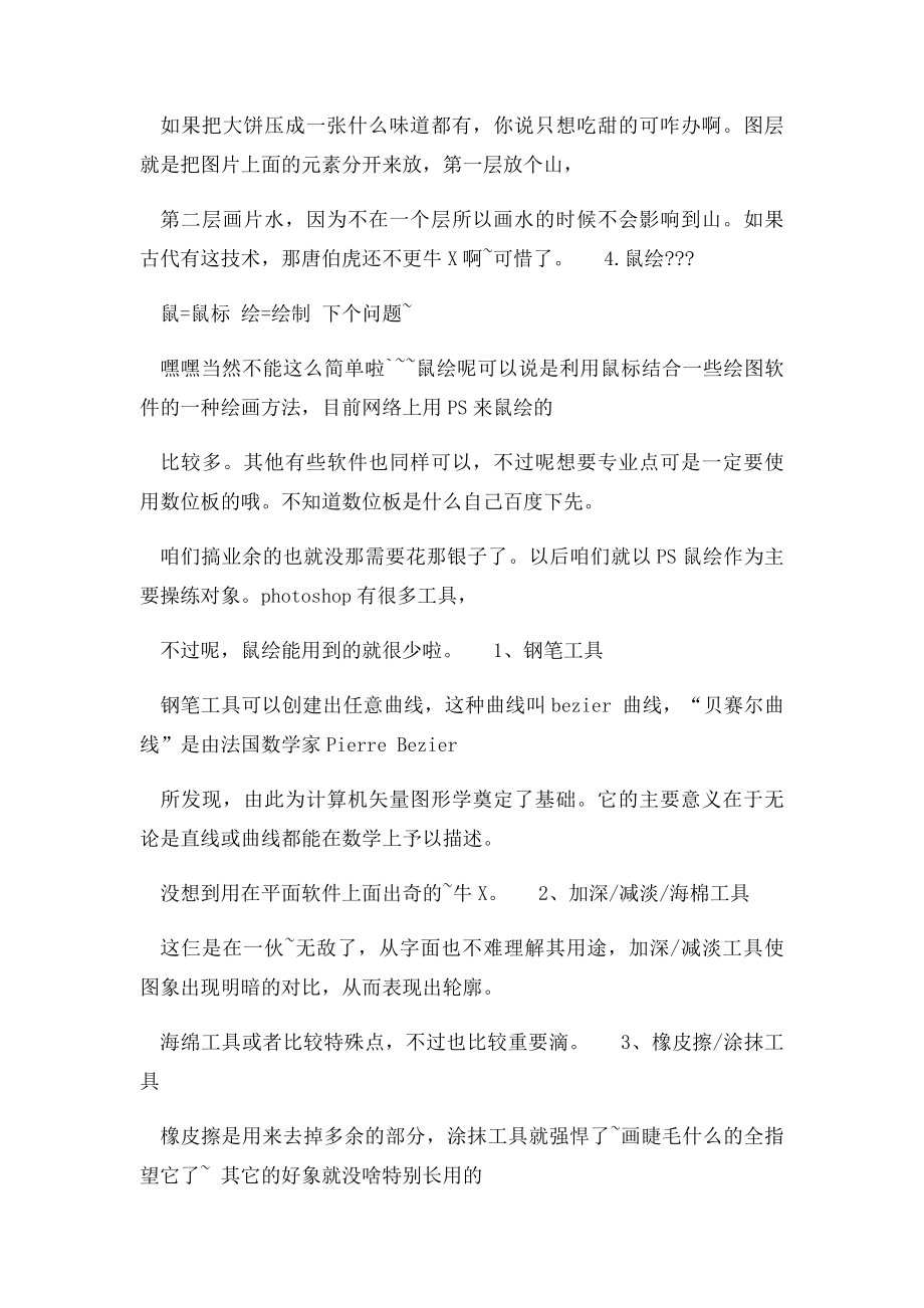 学习PS鼠绘要了解的一些简单常识.docx_第2页