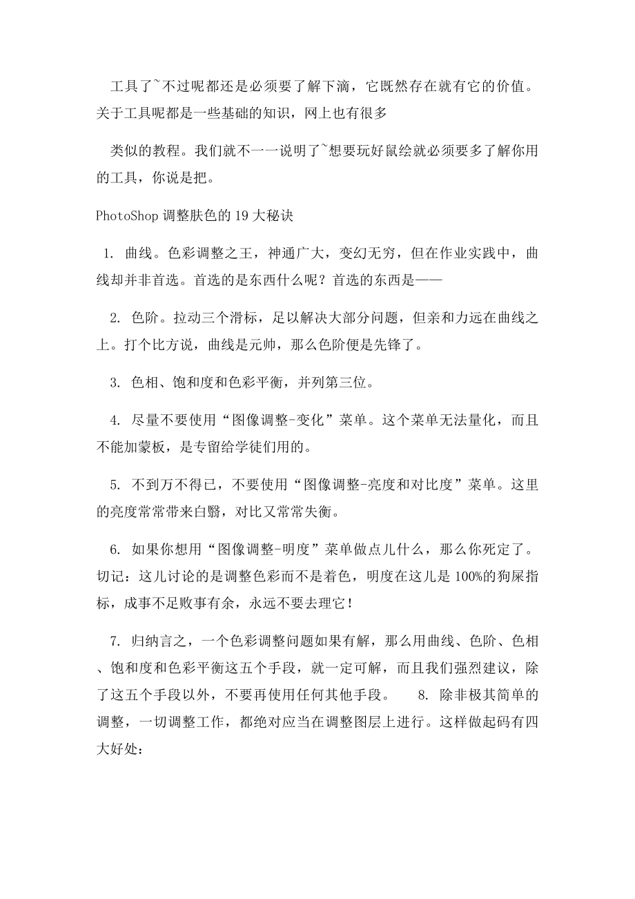 学习PS鼠绘要了解的一些简单常识.docx_第3页