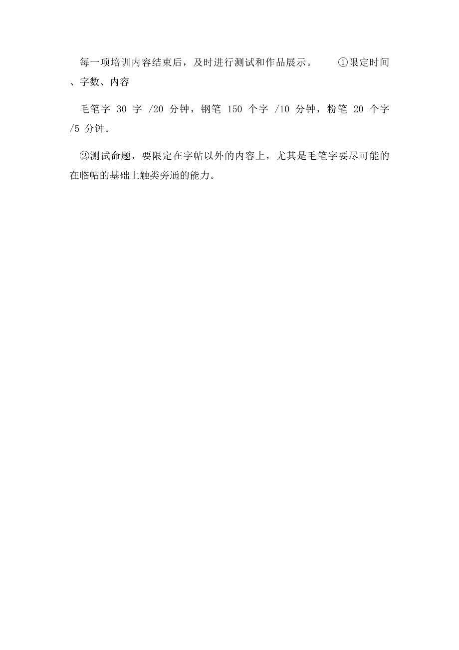 教师三笔字培训计划.docx_第2页