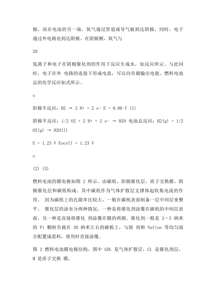 实验五 质子交换膜燃料电池膜电极及单电池的制作和性能测试.docx_第2页