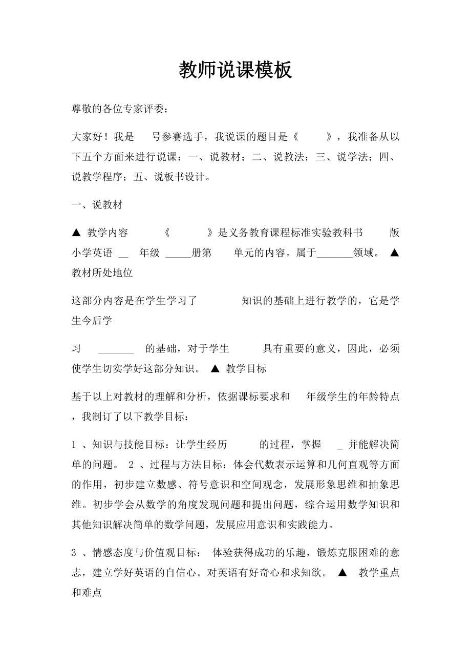 教师说课模板.docx_第1页