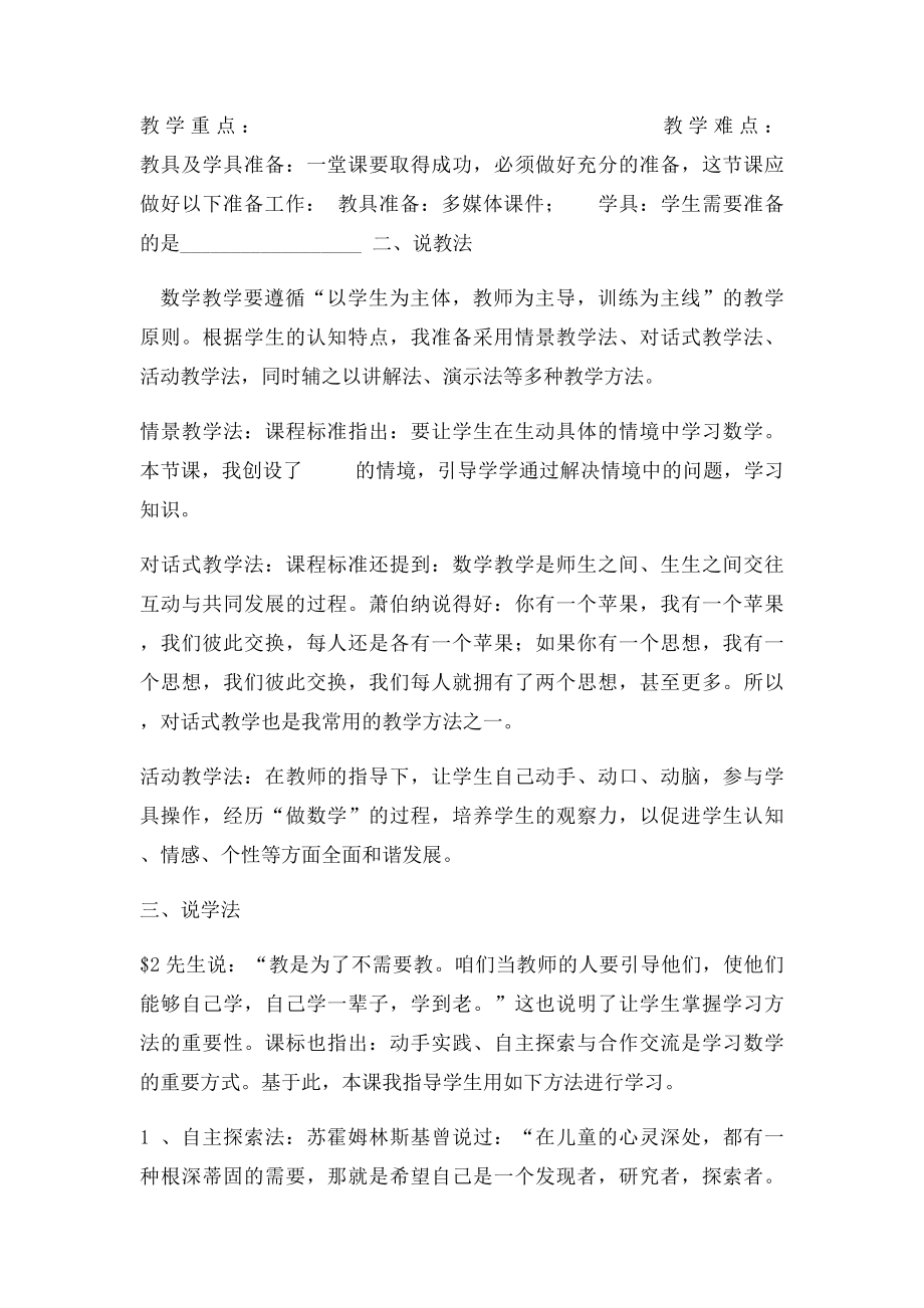 教师说课模板.docx_第2页