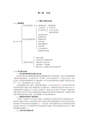 金圣才西方经济学考研真题与典型题详解（微观）.doc