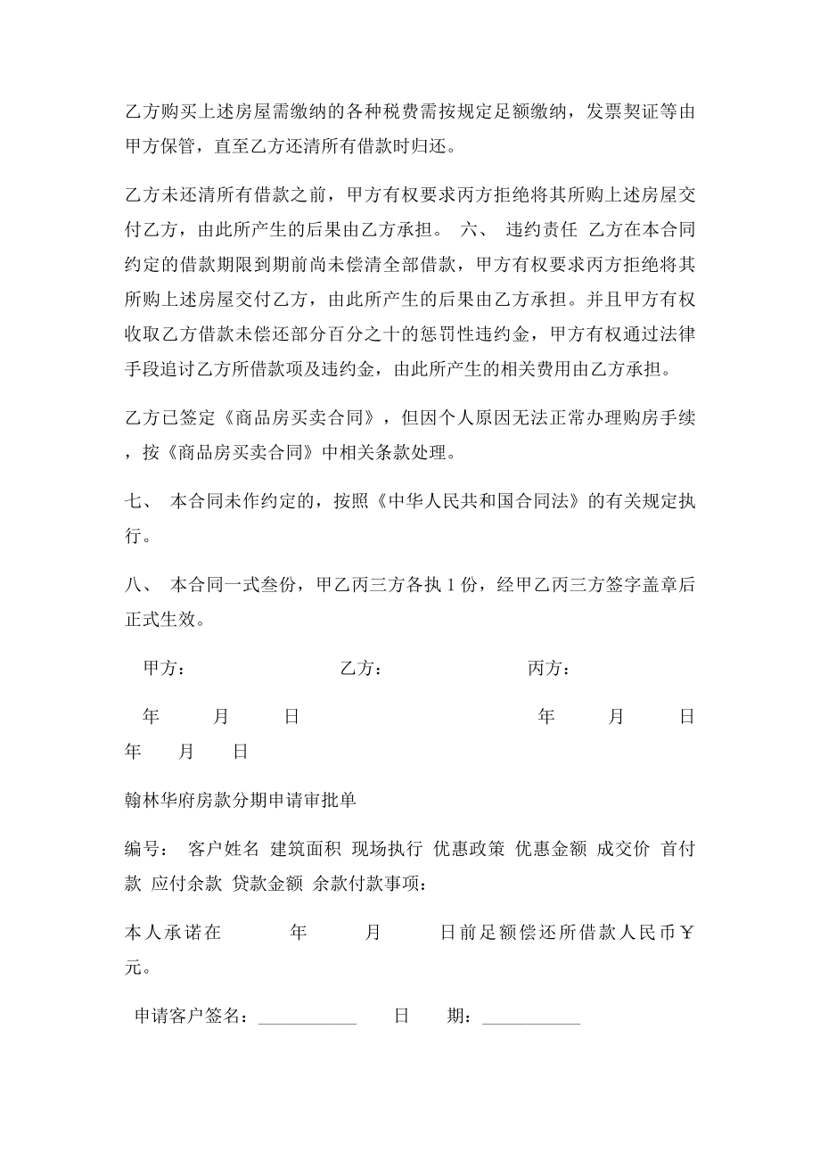 房地产低首付分期执行方案.docx_第3页