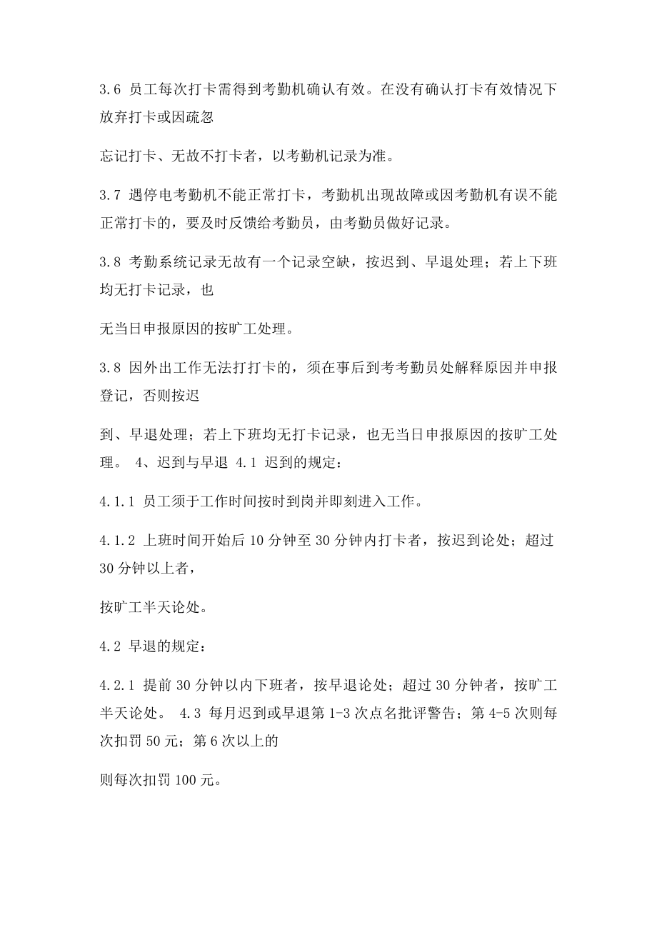 建筑公司考勤管理制度.docx_第2页