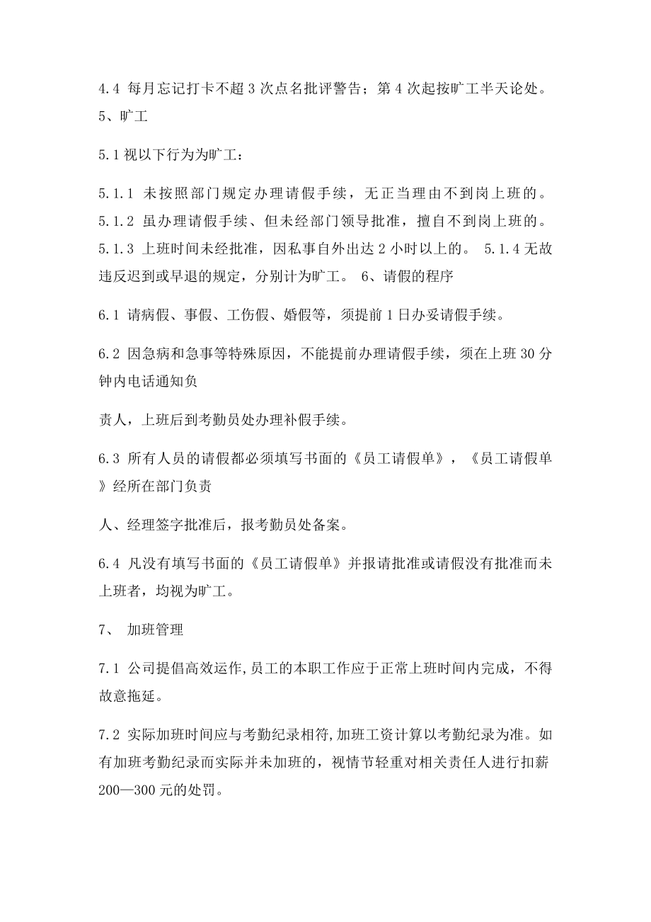 建筑公司考勤管理制度.docx_第3页