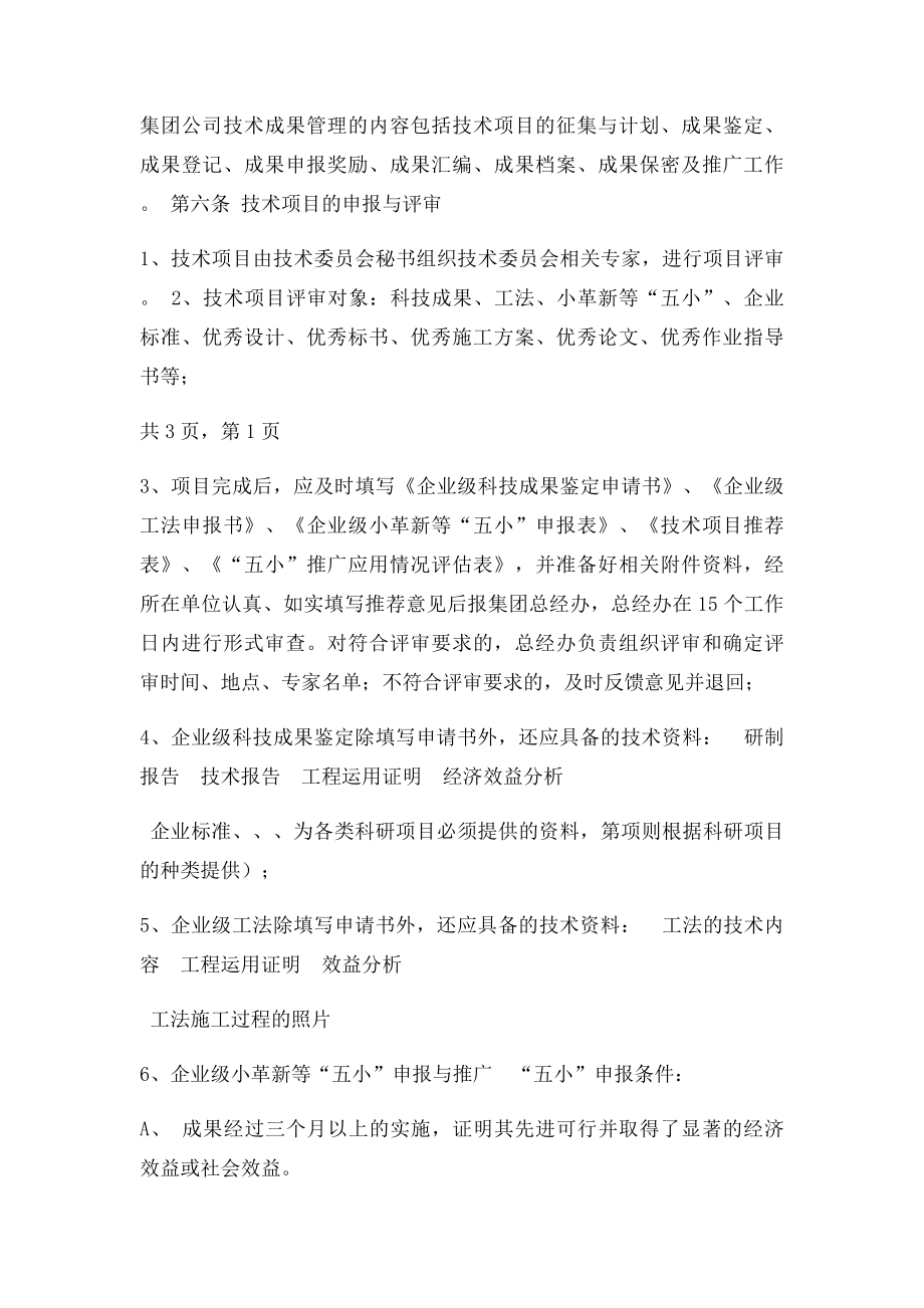 技术成果管理办法.docx_第2页