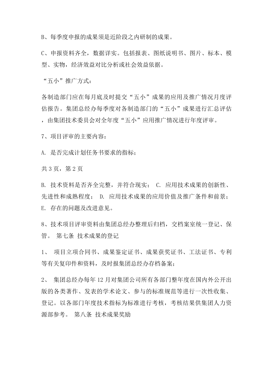 技术成果管理办法.docx_第3页