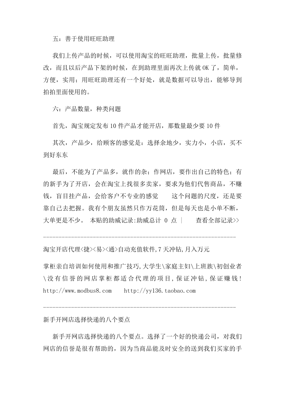 新手卖家成功开好网店的十招.docx_第3页